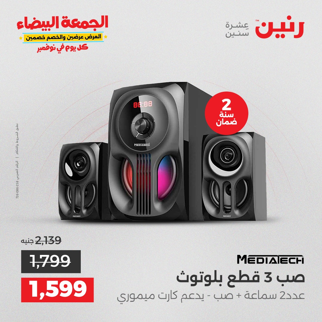 raneen offers from 12nov to 1nov 2025 عروض رنين من 12 نوفمبر حتى 1 نوفمبر 2025 صفحة رقم 39